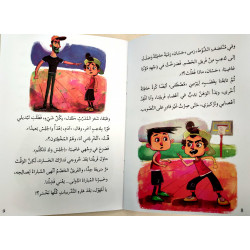 Je ne suis pas seul (niveau 6 intermédiaire) - لست وحدي