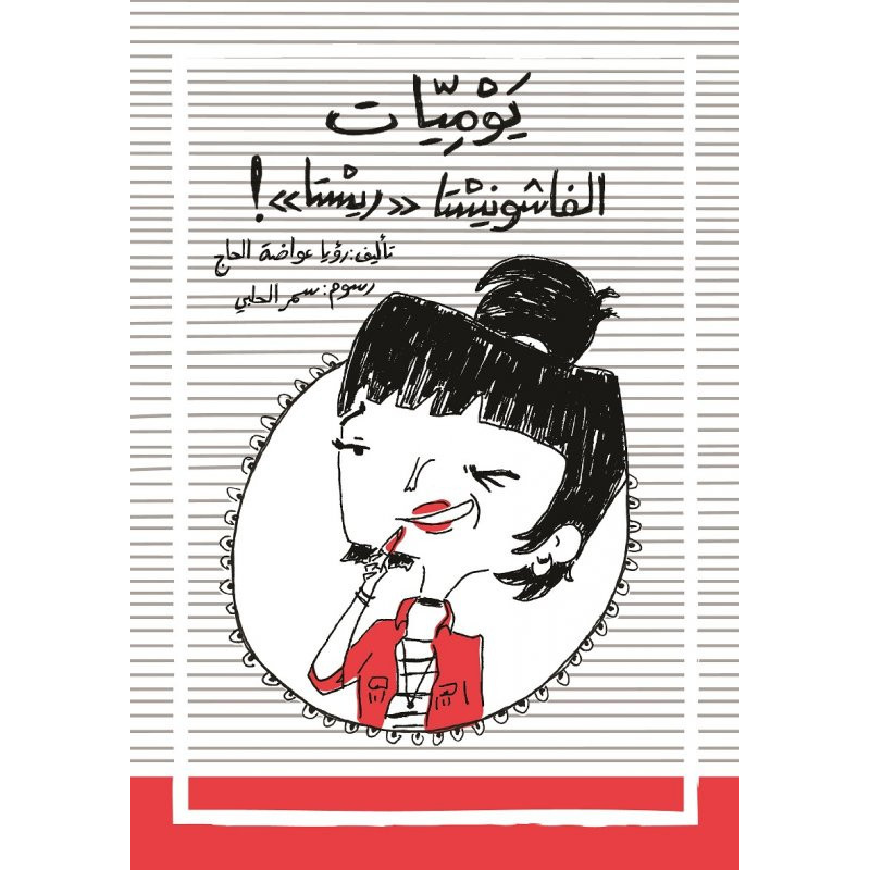 Mon grand père pécheur (niveau 6 débutant) - جدّي صيّاد السّمك