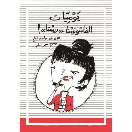 Mon grand père pécheur (niveau 6 débutant) - جدّي صيّاد السّمك