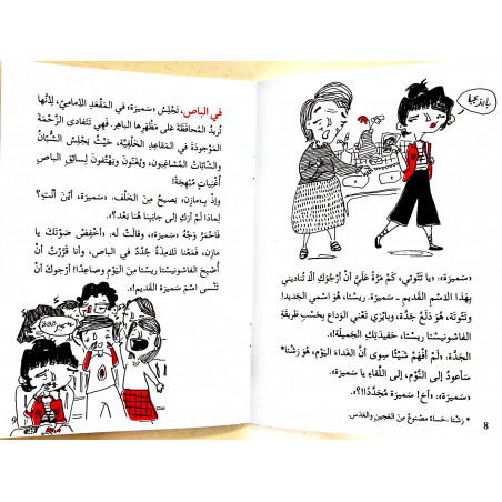 Mon grand père pécheur (niveau 6 débutant) - جدّي صيّاد السّمك