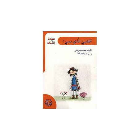 Mon grand père pécheur (niveau 6 débutant) - جدّي صيّاد السّمك