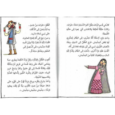 Mon grand père pécheur (niveau 6 débutant) - جدّي صيّاد السّمك