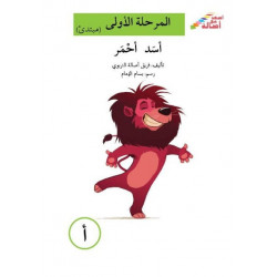 le bateau niveau 1 (débutant) القارب