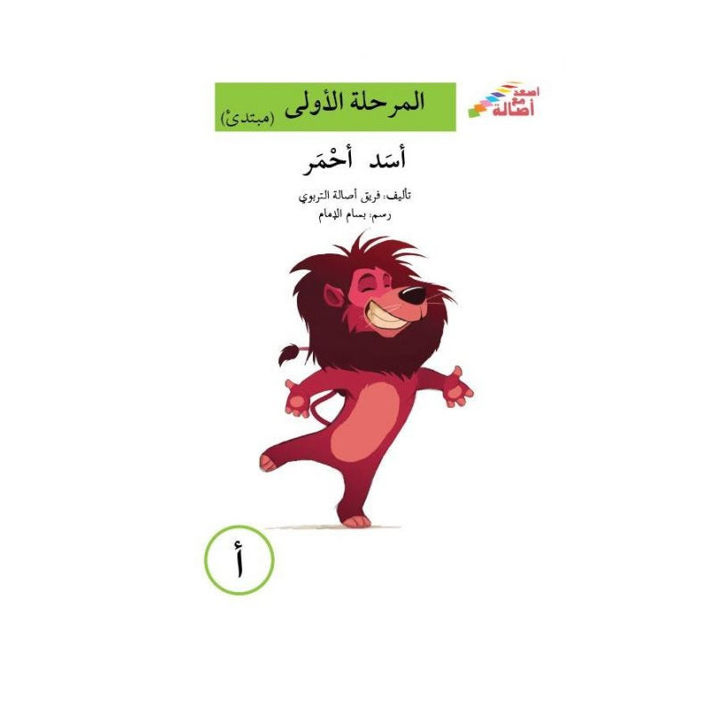 le bateau niveau 1 (débutant) القارب