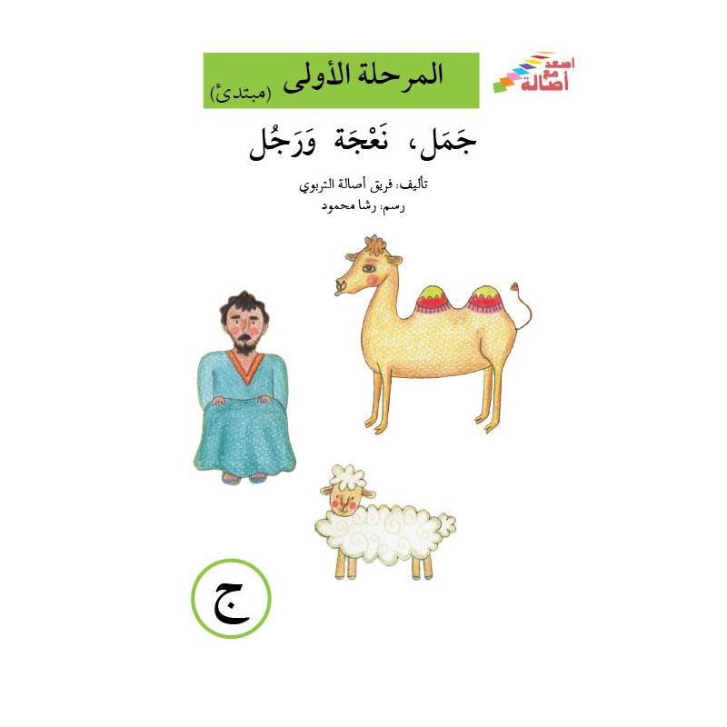 le bateau niveau 1 (débutant) القارب