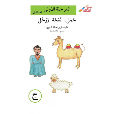 le bateau niveau 1 (débutant) القارب