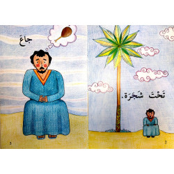 le bateau niveau 1 (débutant) القارب