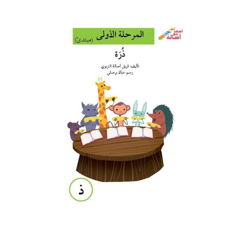 le bateau niveau 1 (débutant) القارب