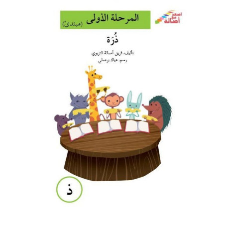 le bateau niveau 1 (débutant) القارب