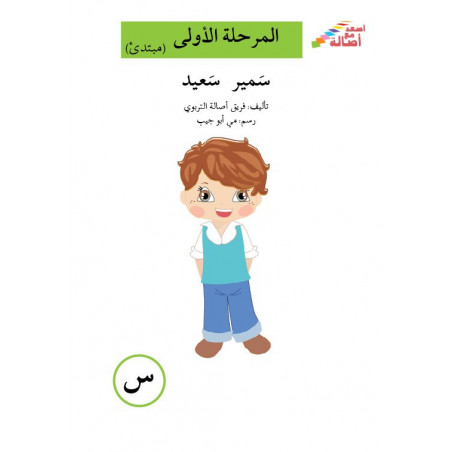 le bateau niveau 1 (débutant) القارب