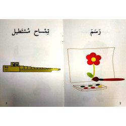 le bateau niveau 1 (débutant) القارب