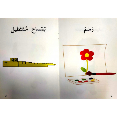 le bateau niveau 1 (débutant) القارب