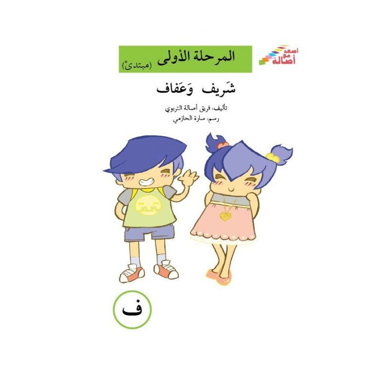 le bateau niveau 1 (débutant) القارب