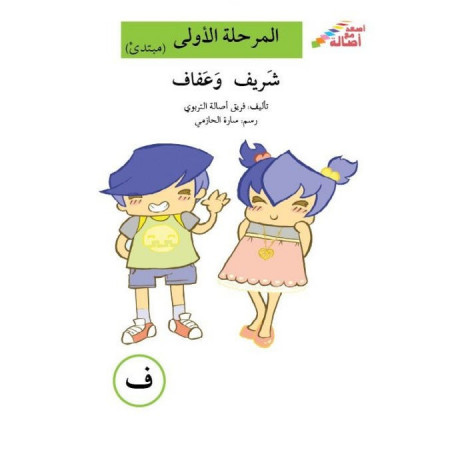 le bateau niveau 1 (débutant) القارب