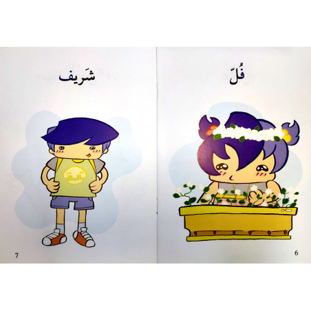 le bateau niveau 1 (débutant) القارب