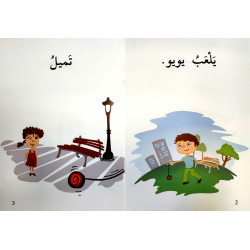 Sharif et Afaf niveau 1 (débutant) شريف و عفاف