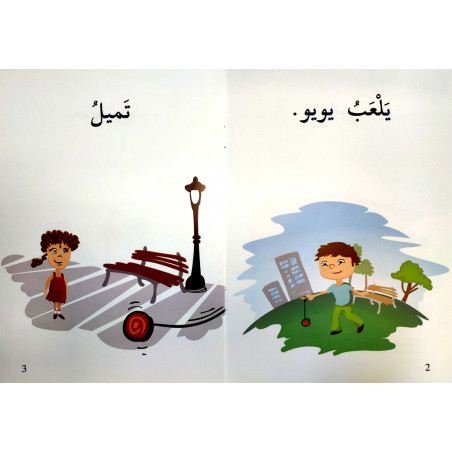 Sharif et Afaf niveau 1 (débutant) شريف و عفاف