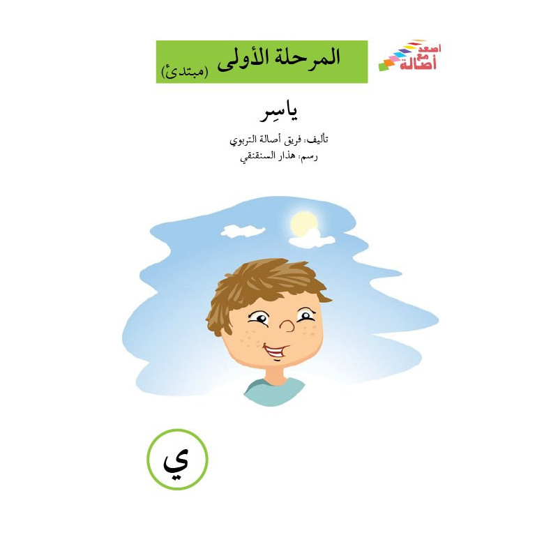 Sharif et Afaf niveau 1 (débutant) شريف و عفاف