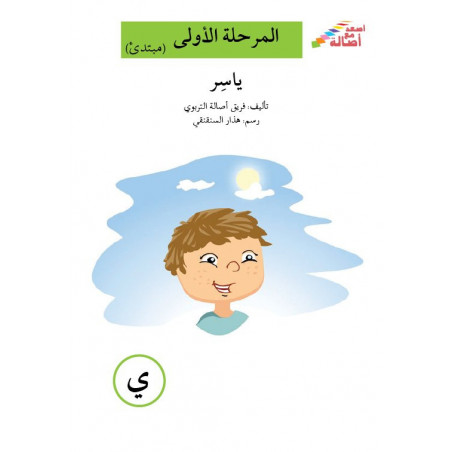 le bateau niveau 1 (débutant) القارب