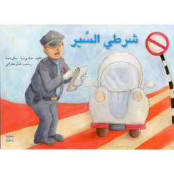 Un agent de la circulationشرطي السير