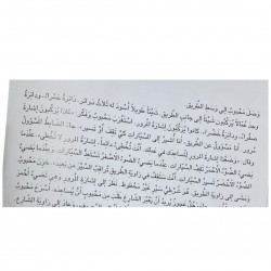 Un agent de la circulationشرطي السير