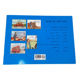 Un agent de la circulationشرطي السير