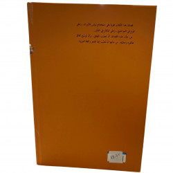 Trente poèmes pour enfants ثلاثون قصيدة للأطفال