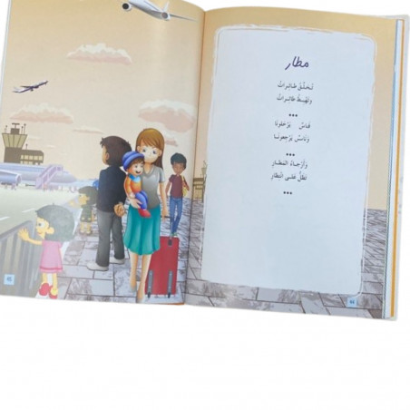 Trente poèmes pour enfants ثلاثون قصيدة للأطفال