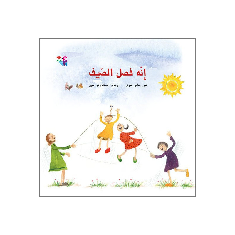 C'est l'été انه فصل الصيف