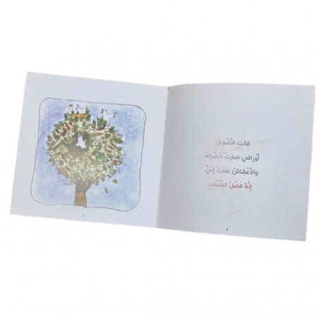 C'est l'été انه فصل الصيف