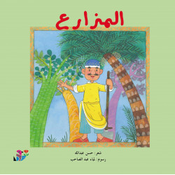 C'est l'été انه فصل الصيف