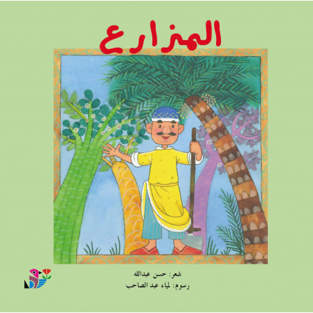 C'est l'été انه فصل الصيف