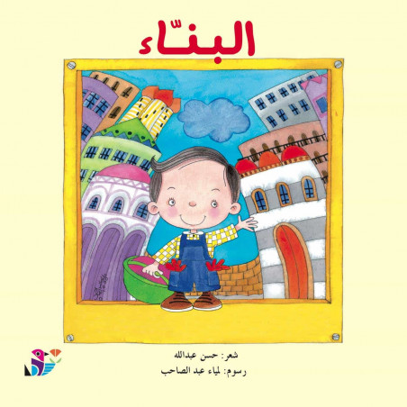 C'est l'été انه فصل الصيف