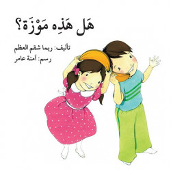 Est-ce une banane? هل هذه موزة؟