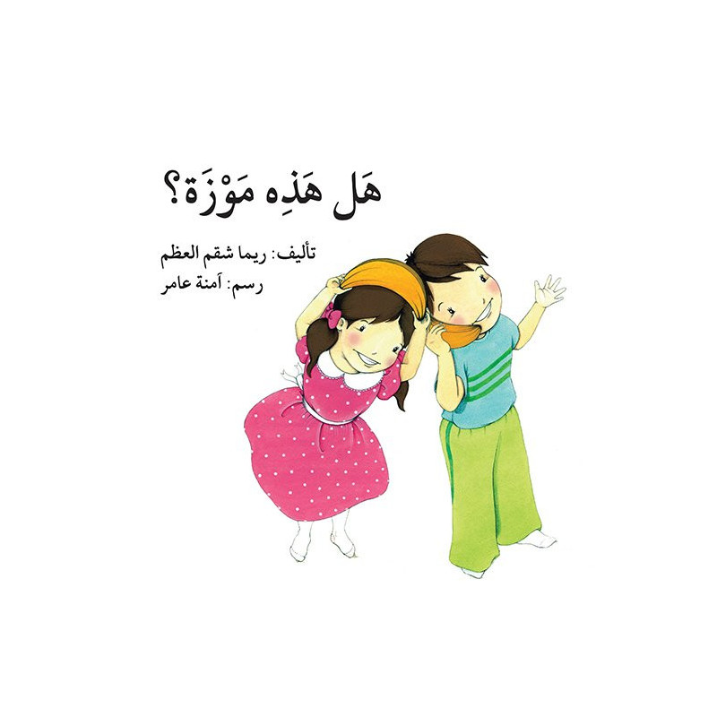 Est-ce une banane? هل هذه موزة؟