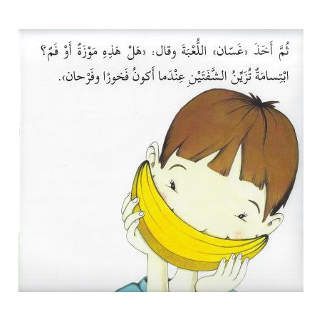 Est-ce une banane? هل هذه موزة؟