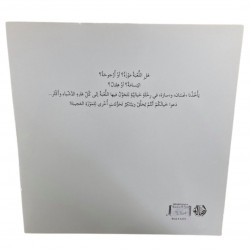 Est-ce une banane? هل هذه موزة؟