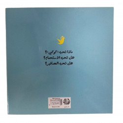 Est-ce une banane? هل هذه موزة؟