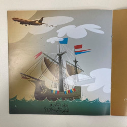 Hazura ou Fazoura حزورة ام فزورة