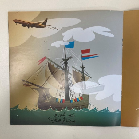 Hazura ou Fazoura حزورة ام فزورة