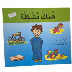 Il existe un problème هناك مشكلة