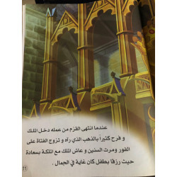 La princesse et le nain maléfique  الاميرة و القزم الشرير