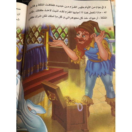 La princesse et le nain maléfique  الاميرة و القزم الشرير