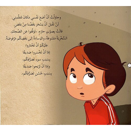 la moquerie est intedite السخرية ممنوعة