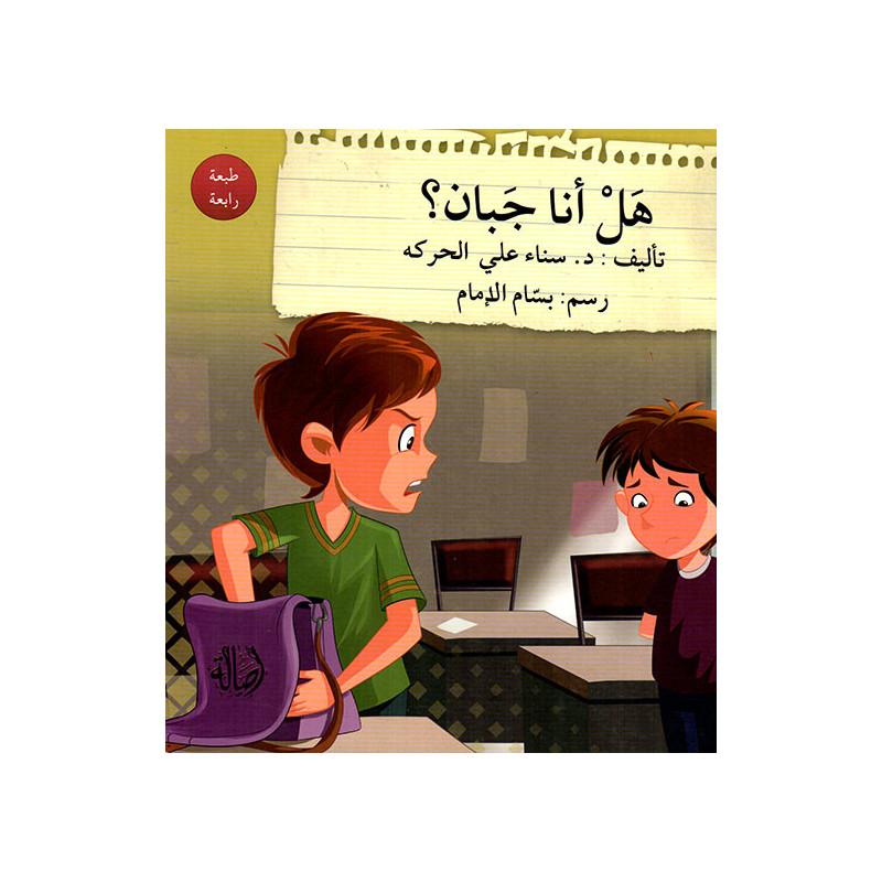 la moquerie est intedite السخرية ممنوعة