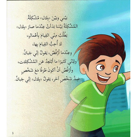 Suis-je un lâche?هل انا جبان