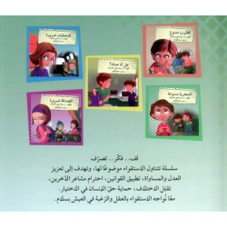 la moquerie est intedite السخرية ممنوعة