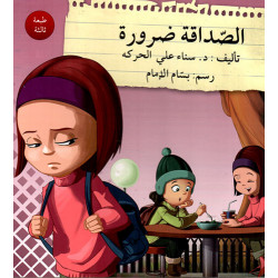 la moquerie est intedite السخرية ممنوعة