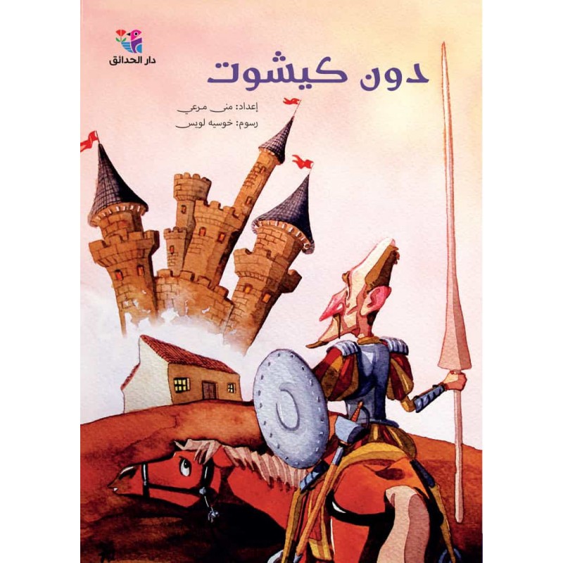 دون كيشوت don Quichotte