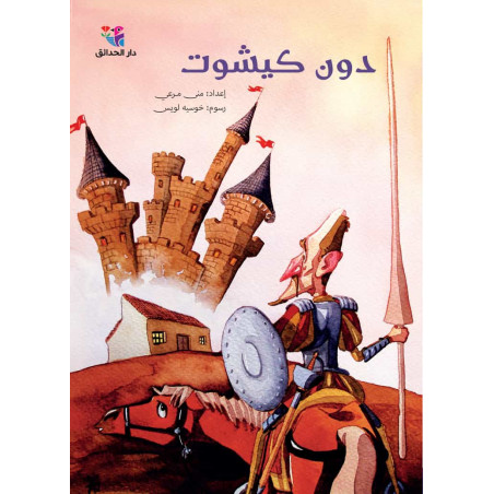 دون كيشوت don Quichotte